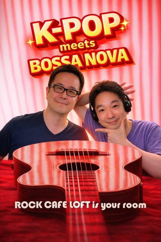 『K-POPミーツ・ボサノヴァ』