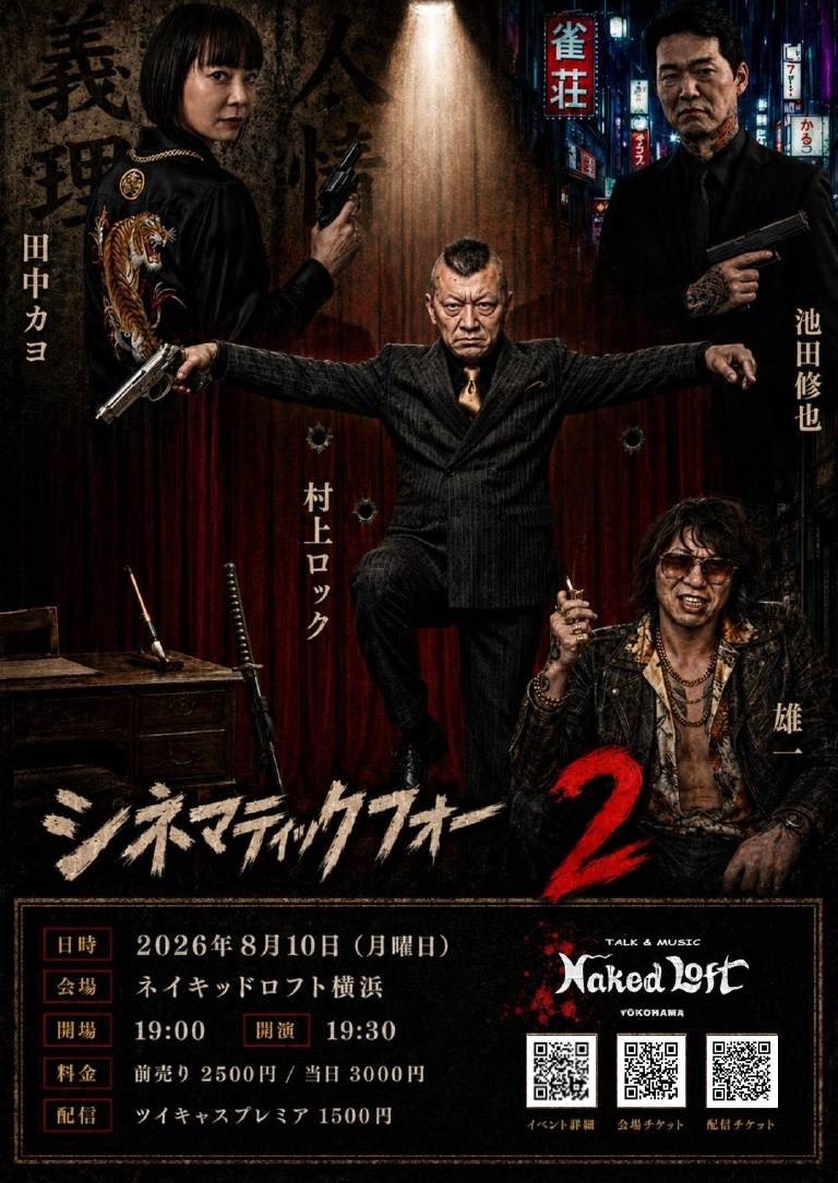 シネマティックフォー2