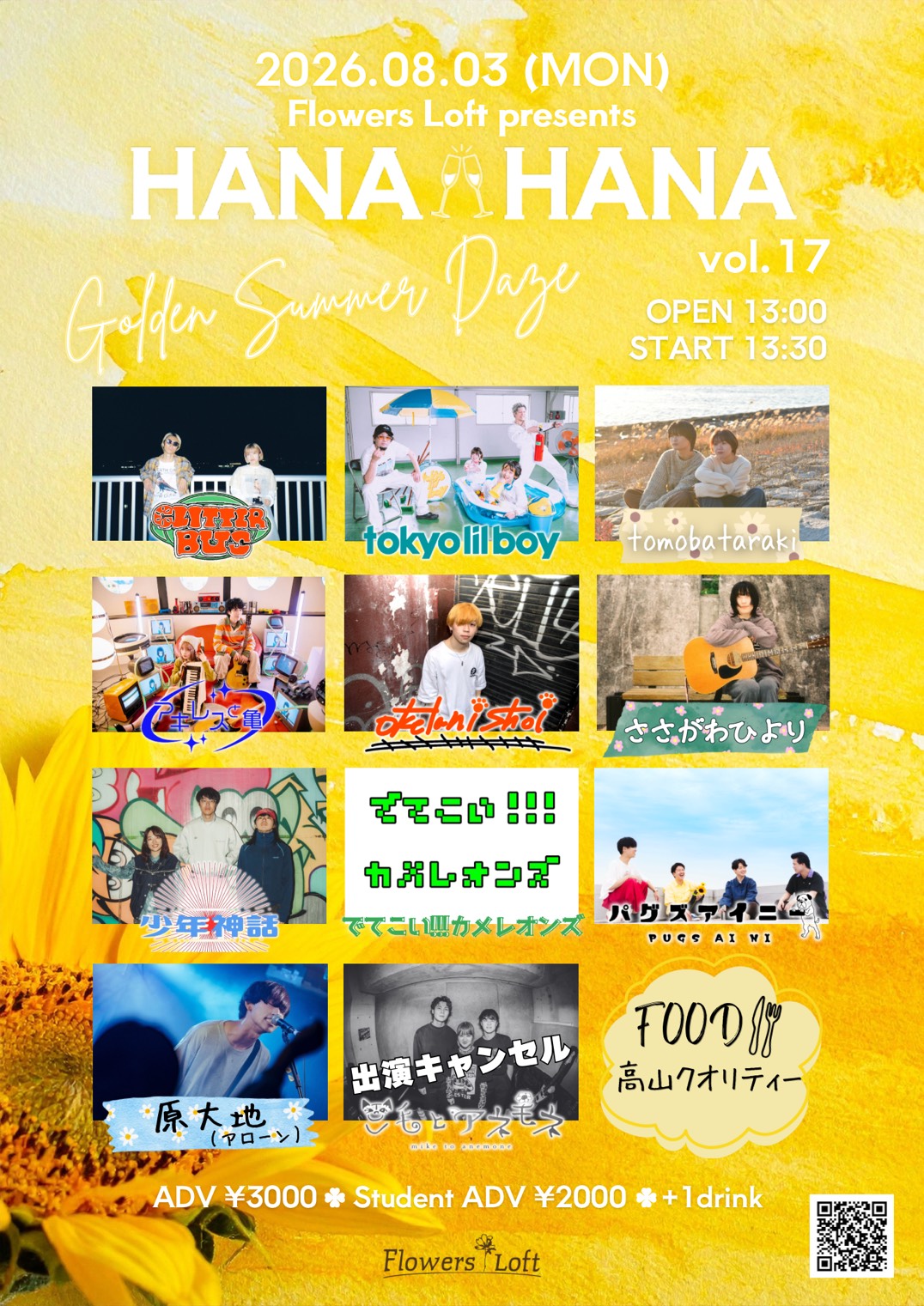 『HANA-HANA』vol.17