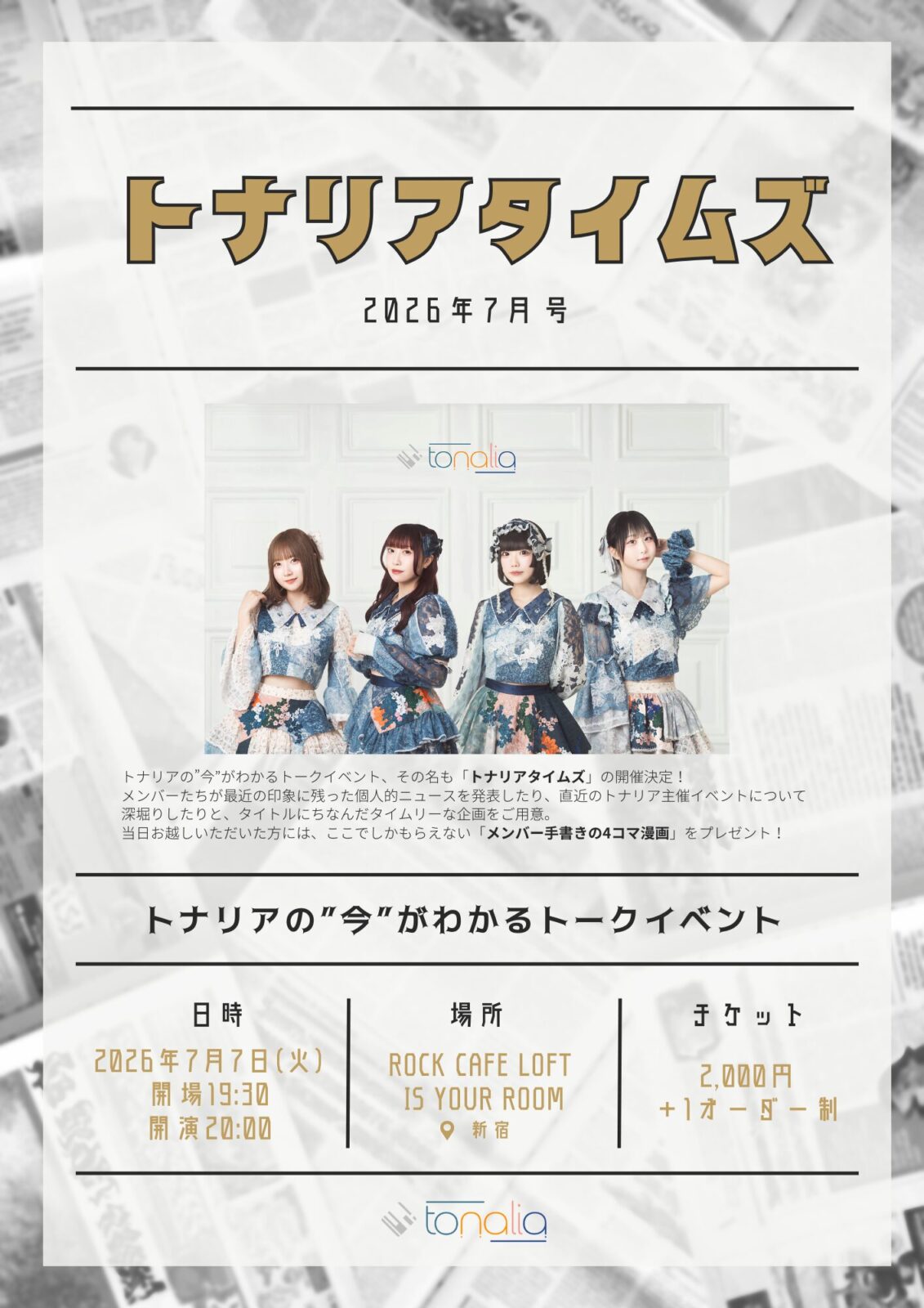 「トナリアタイムズ」