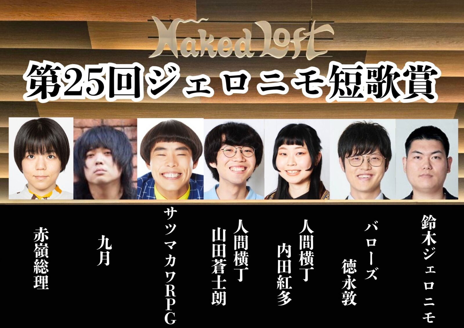 The 25th Geronimo Tanka Award — event in Yokohama