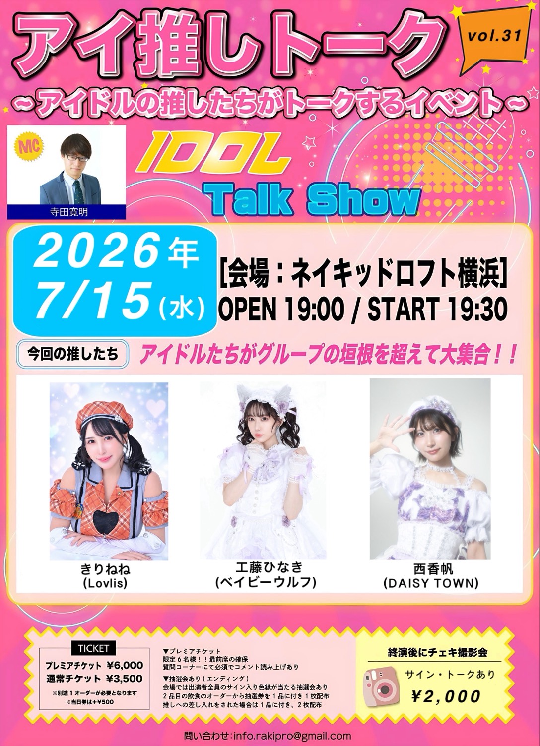 アイ推しトークvol.31