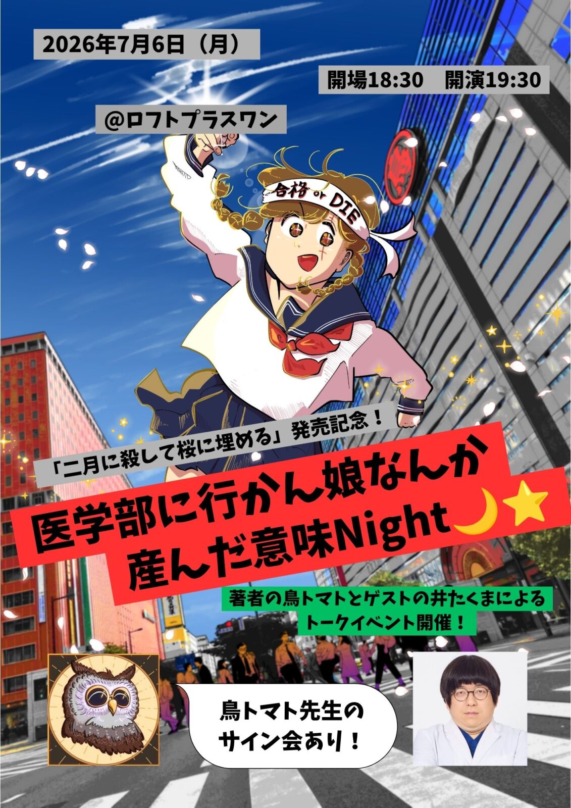 医学部に行かん娘なんか産んだ意味Night🌙⭐