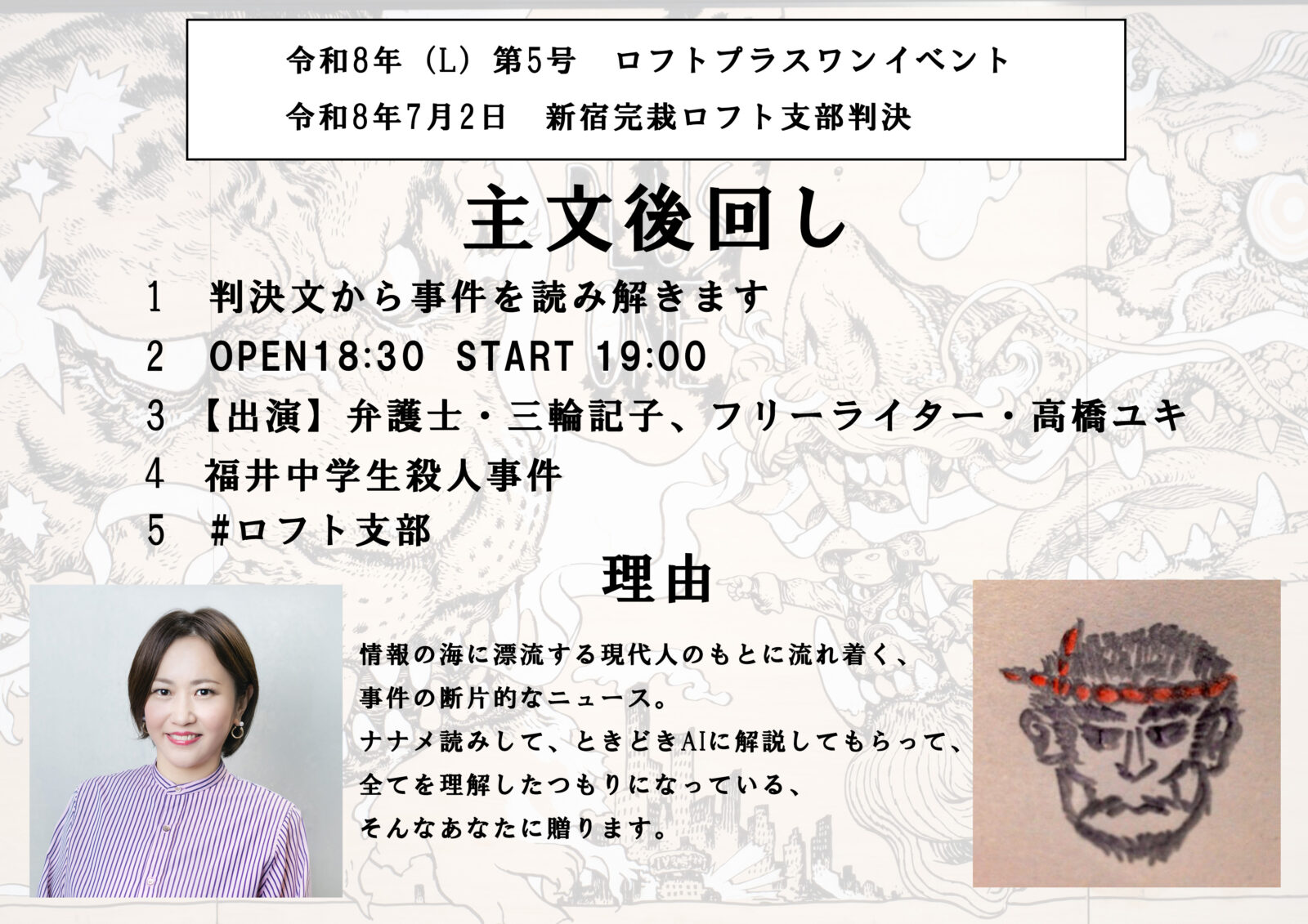 『主文後回し』第5号 ~判決文から事件を読み解きます~