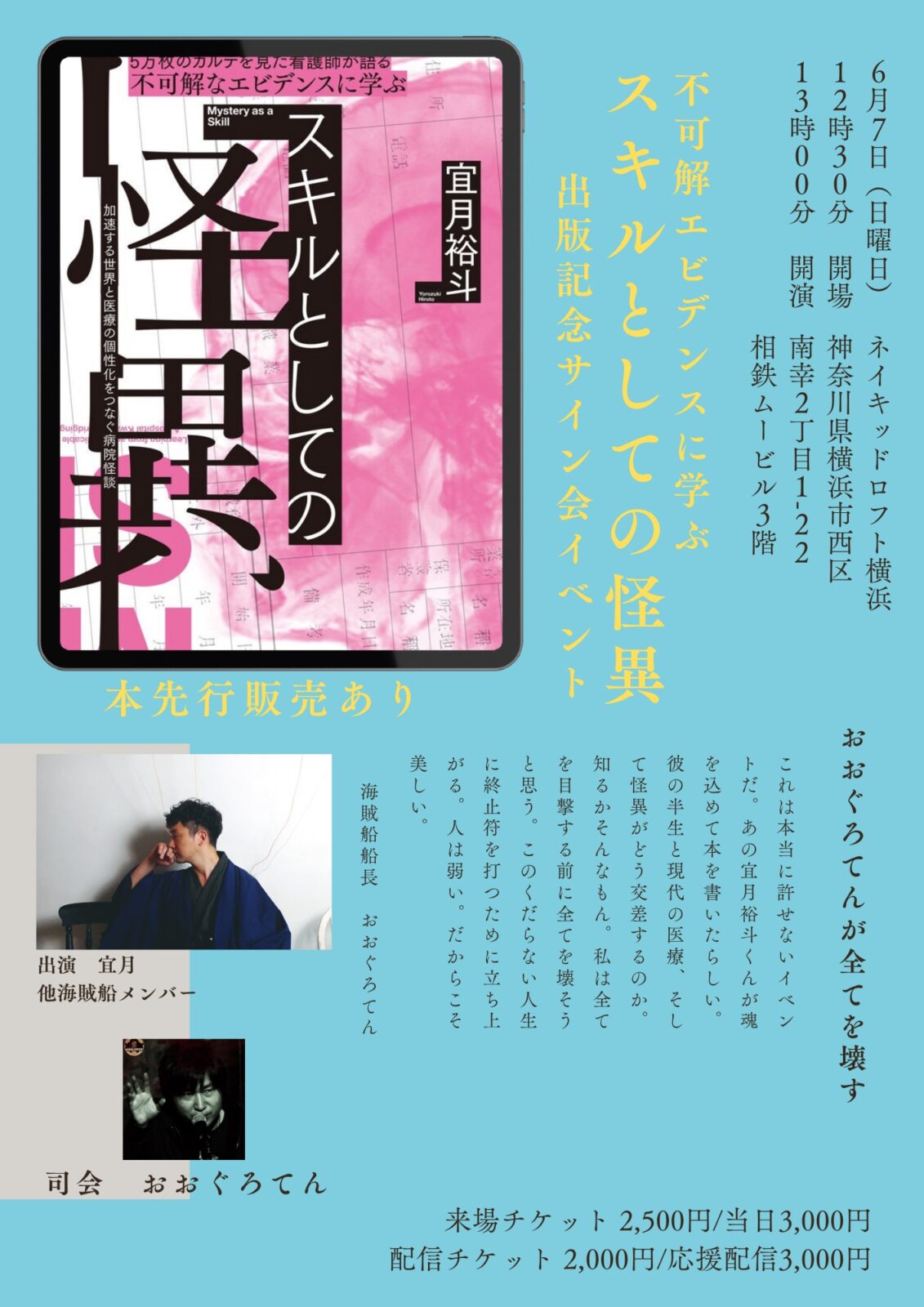 Genius Ōguro Tenga's Hell Signing Event Where Everything Gets Destroyed — event in Tokyo