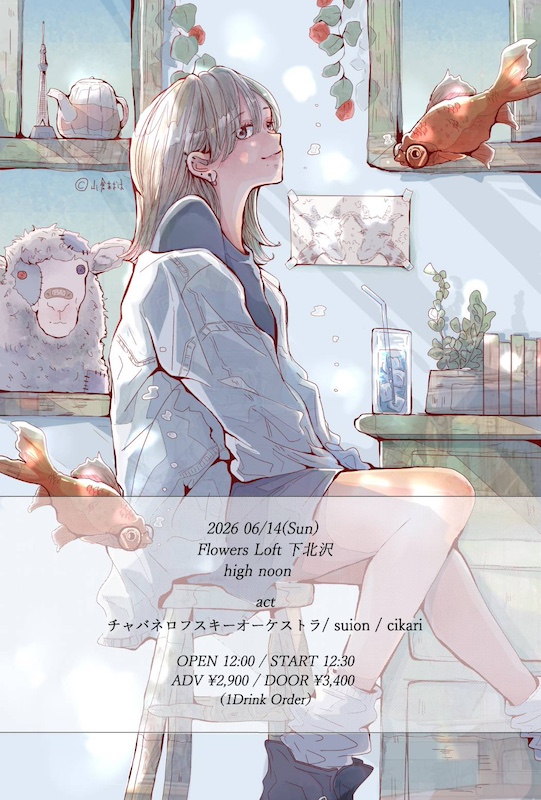 ALD1 アラーム会 トレカ シンロン オフイベ ベル サール羽田 おはよう high noon - Flowers Loft