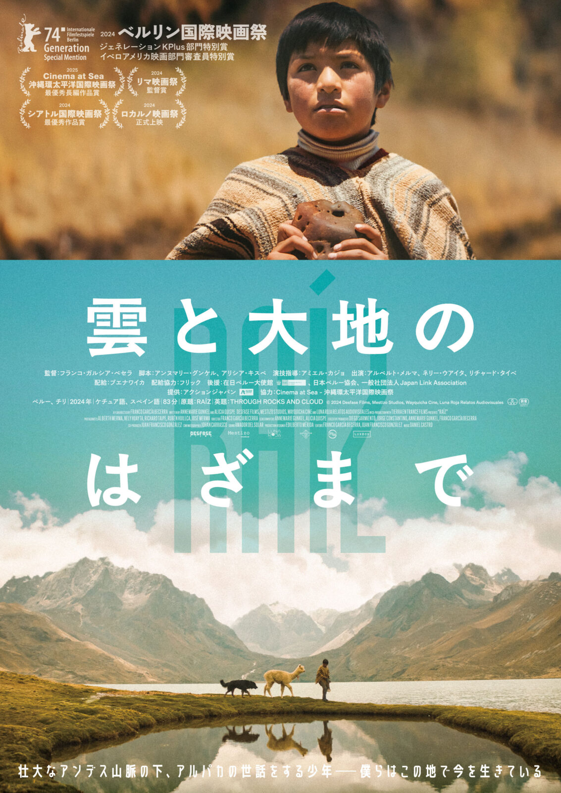 映画「雲と大地のはざまで」 Collaboration Cafe