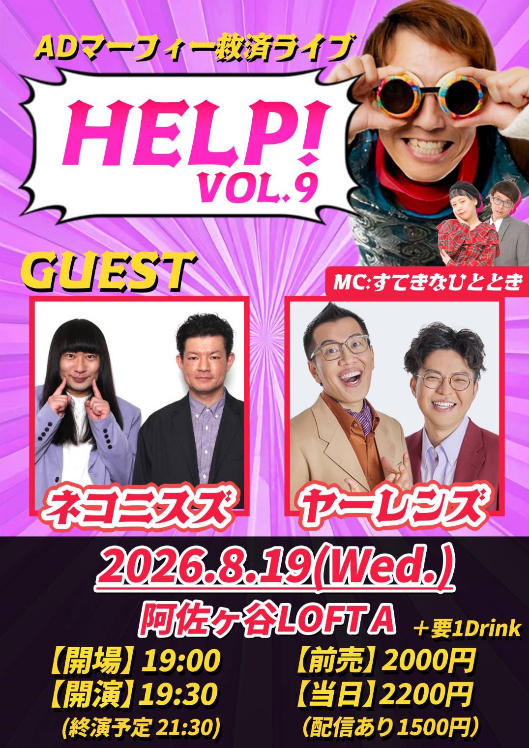 ADマーフィー救済ライブ HELP! VOL.9