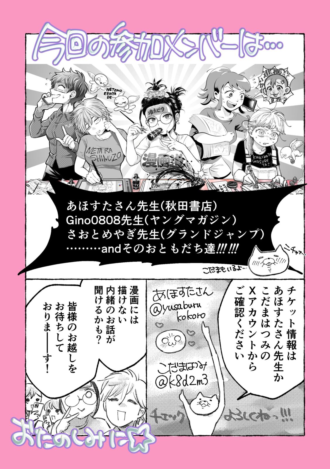 漫画家女子会