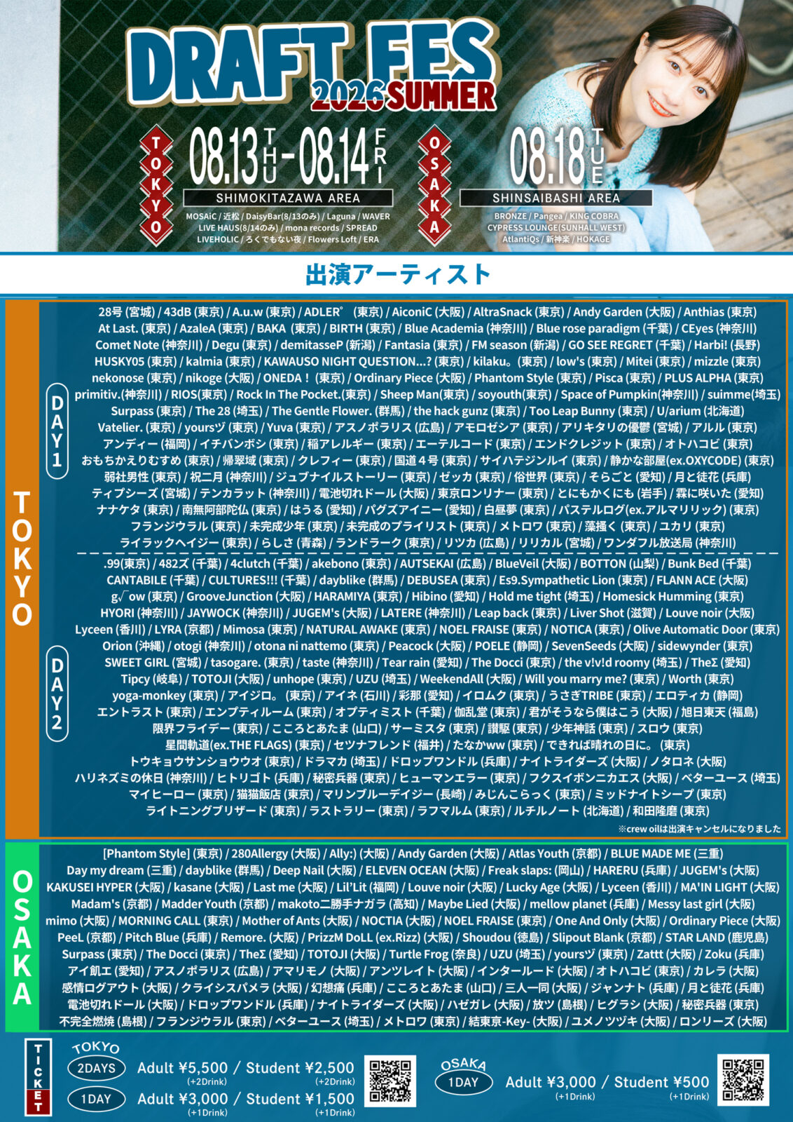 『DRAFT FES 2026 SUMMER in TOKYO』