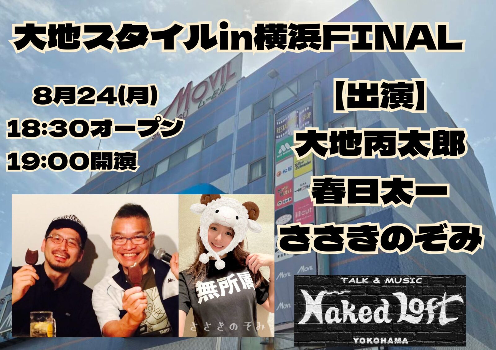 大地スタイルin横浜FINAL