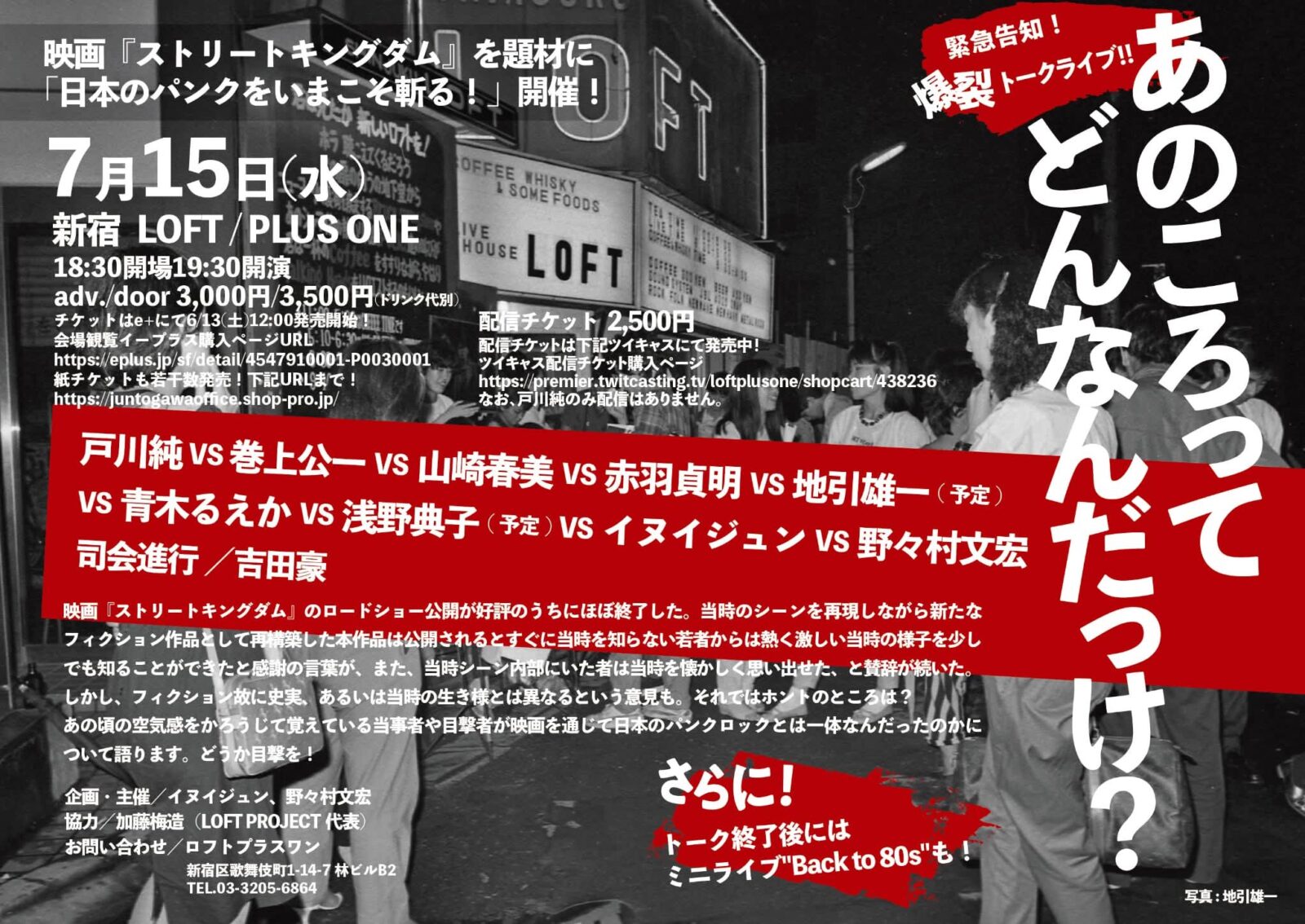 あのころってどんなんだっけ? 映画『ストリートキングダム』を題材に日本のパンクをいまこそ斬る!