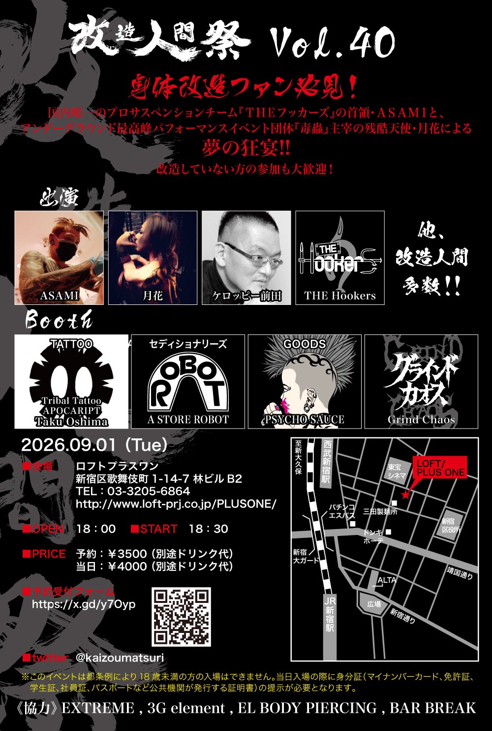 改造人間祭vol.40