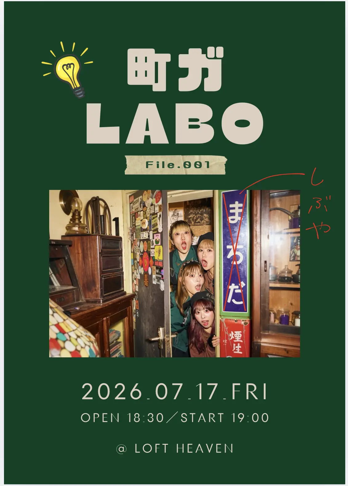 まちだガールズ・クワイア 渋谷定期公演 『町ガLABO File.001』