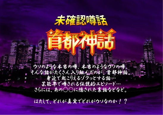 「THE都市伝説トークLIVE~第二百十夜~」
