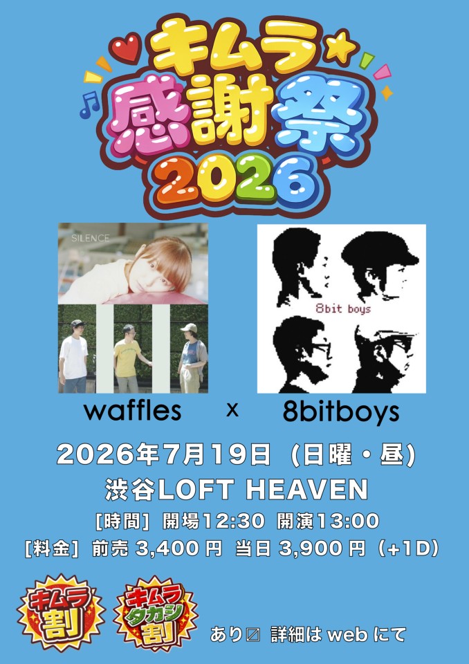 waffles x 8bitboys 『キムラ感謝祭2026』