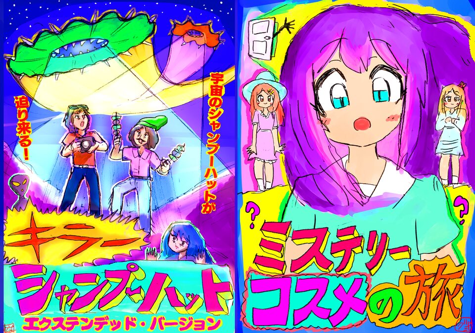 「シネマ秘宝館91」30周年まつり