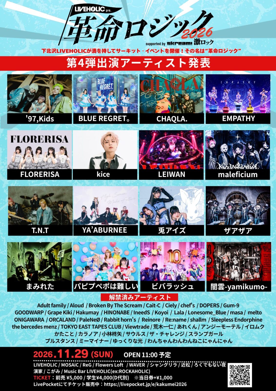 “革命ロジック2026“