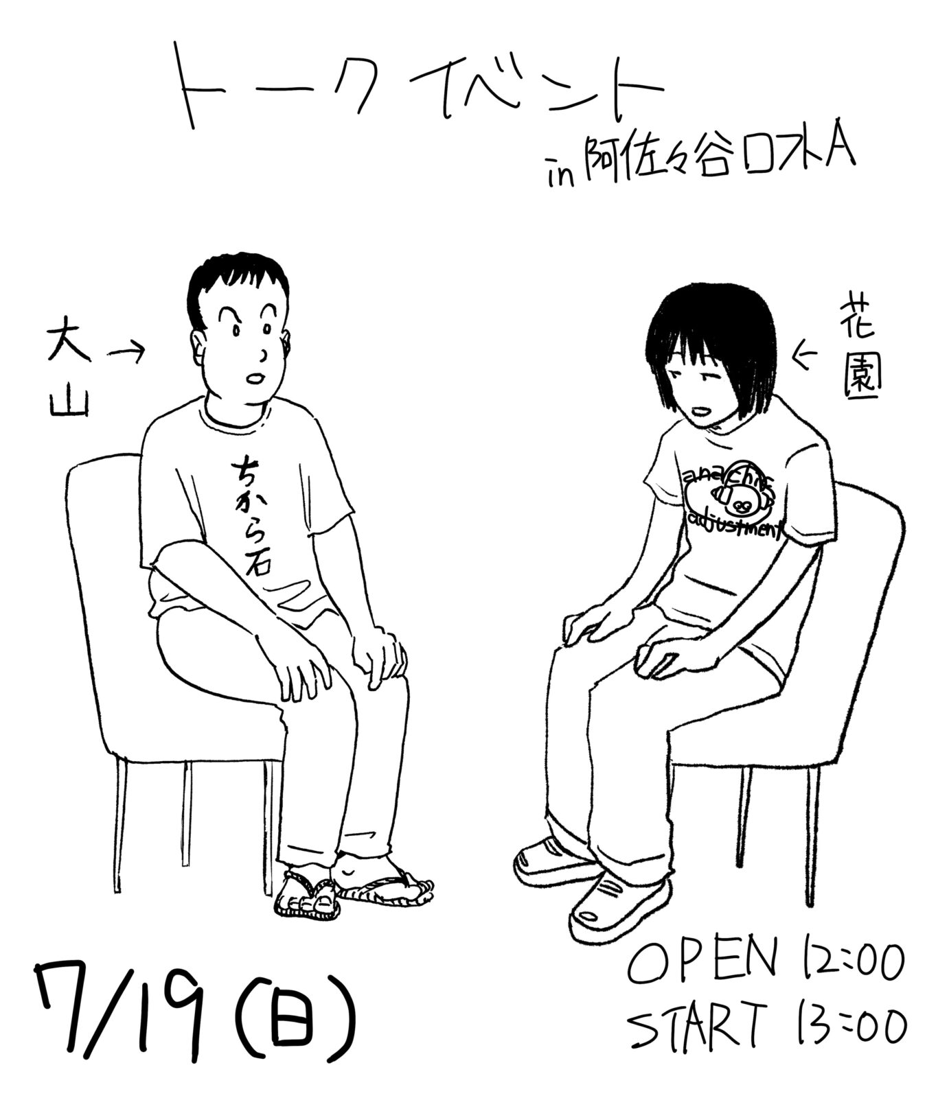 『悲しいことなんかじゃない』刊行記念 花園照輝×大山海トークショー&サイン会
