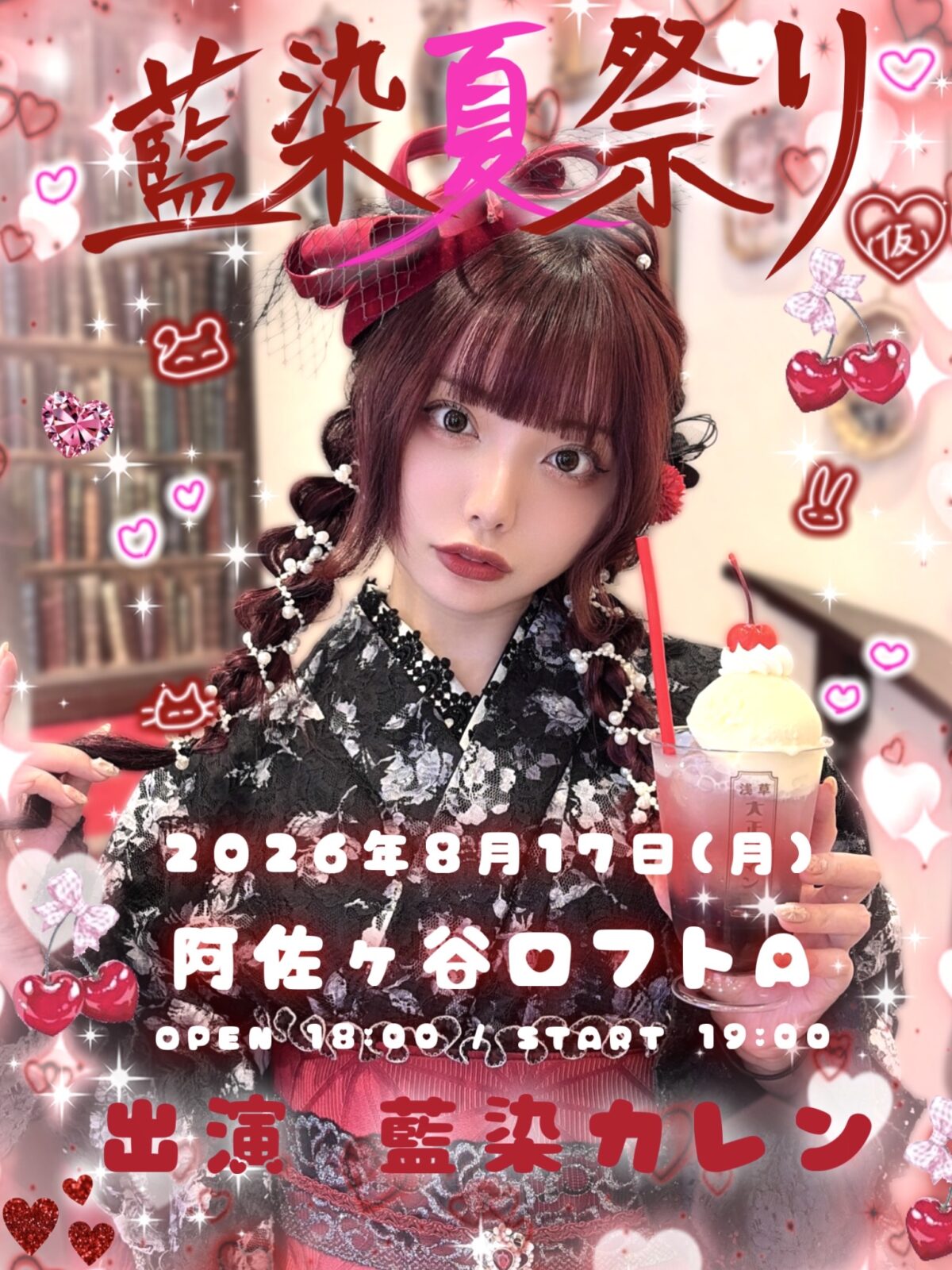 藍染夏祭り (仮)
