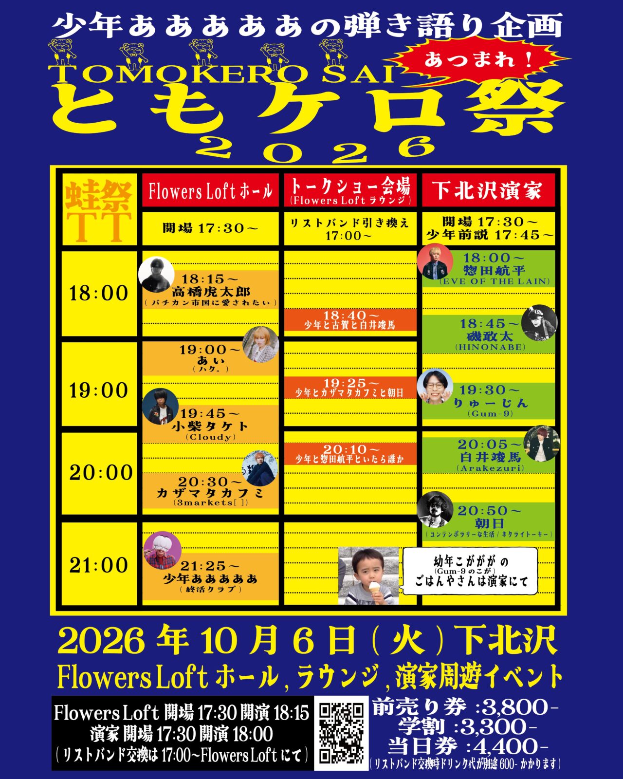 ともケロ祭2026