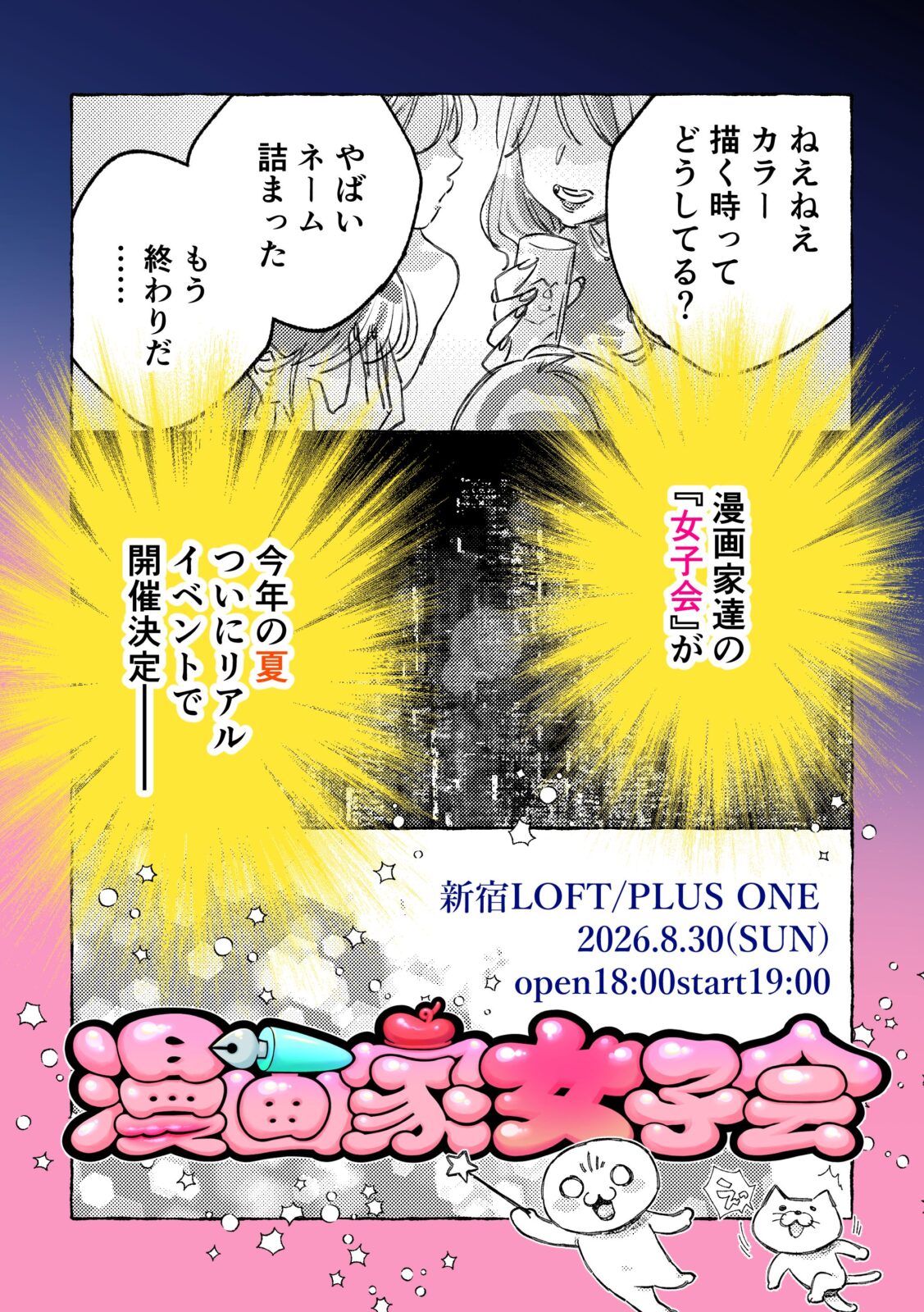 漫画家女子会