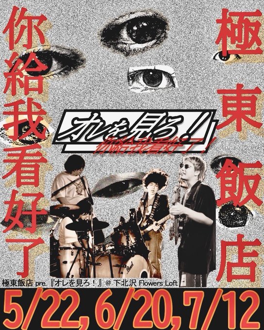 「オレを見ろ! vol.3」
