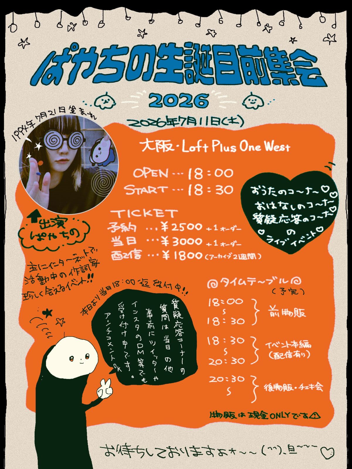 『ぱやちの生誕目前集会2026』