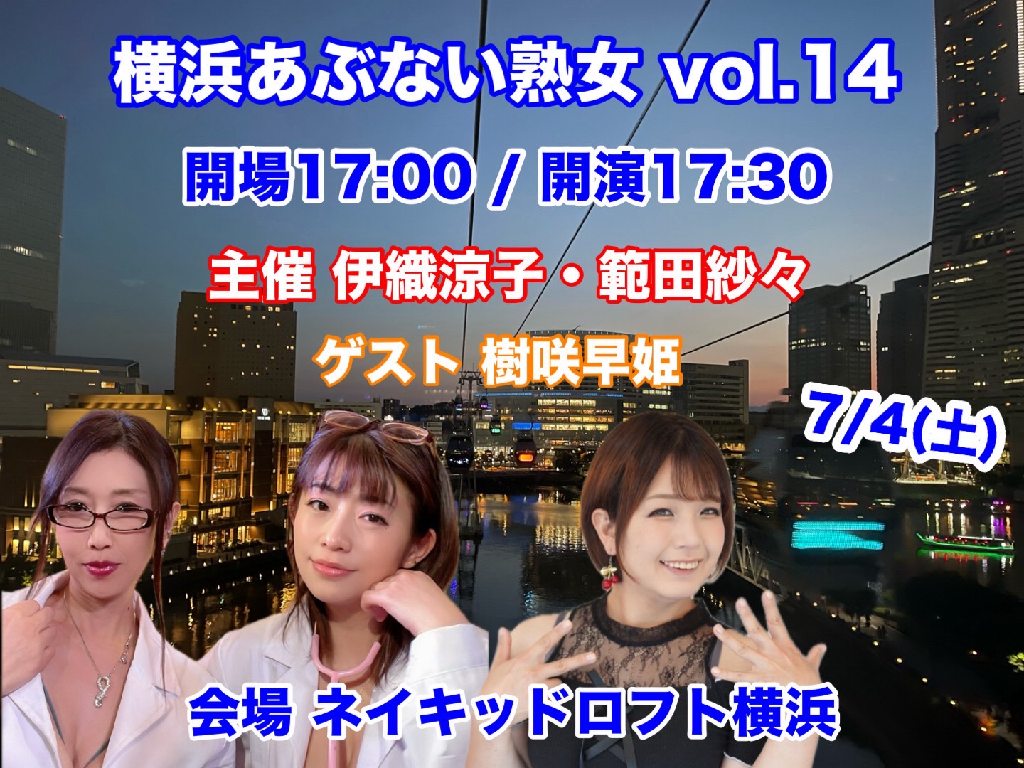 Yokohama Dangerous Mature Woman vol. 14 — event in Yokohama