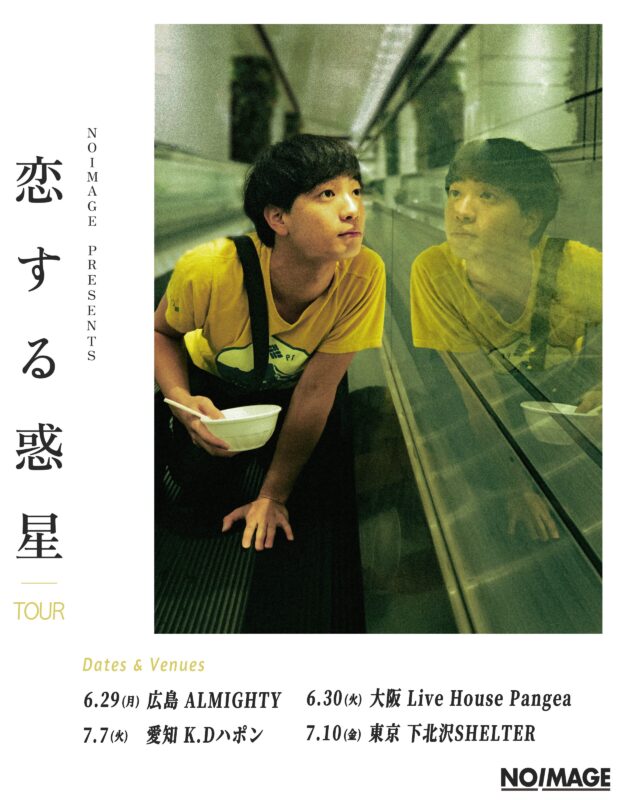 NOIMAGE pre.恋する惑星