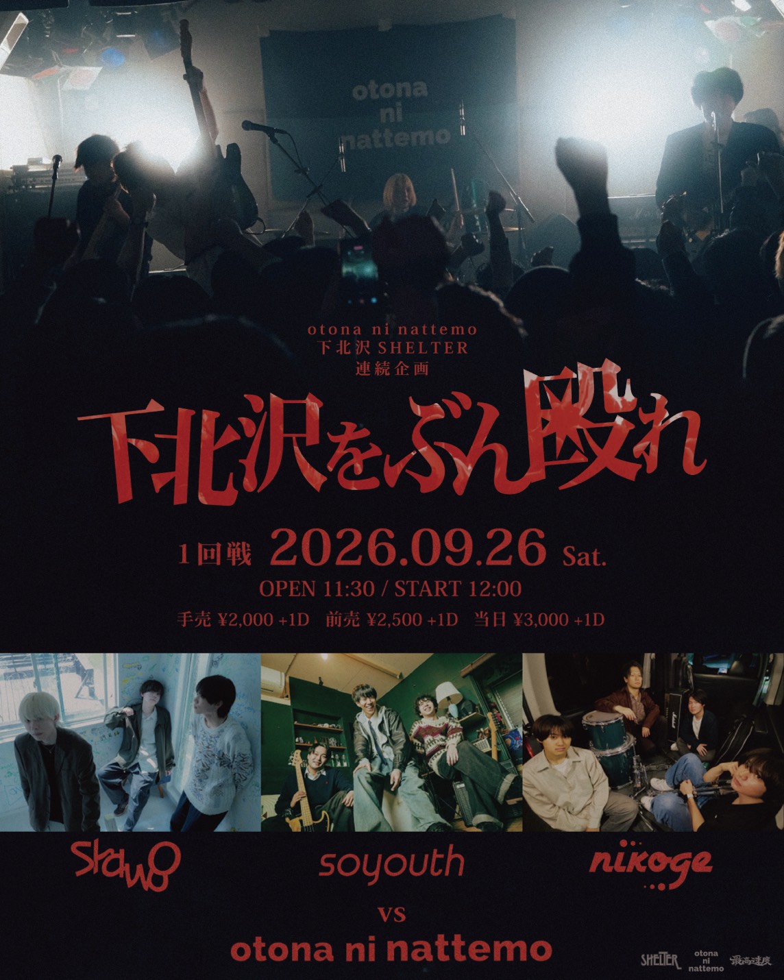 otona ni nattemo 下北沢SHELTER連続企画「下北沢をぶん殴れ」1回戦