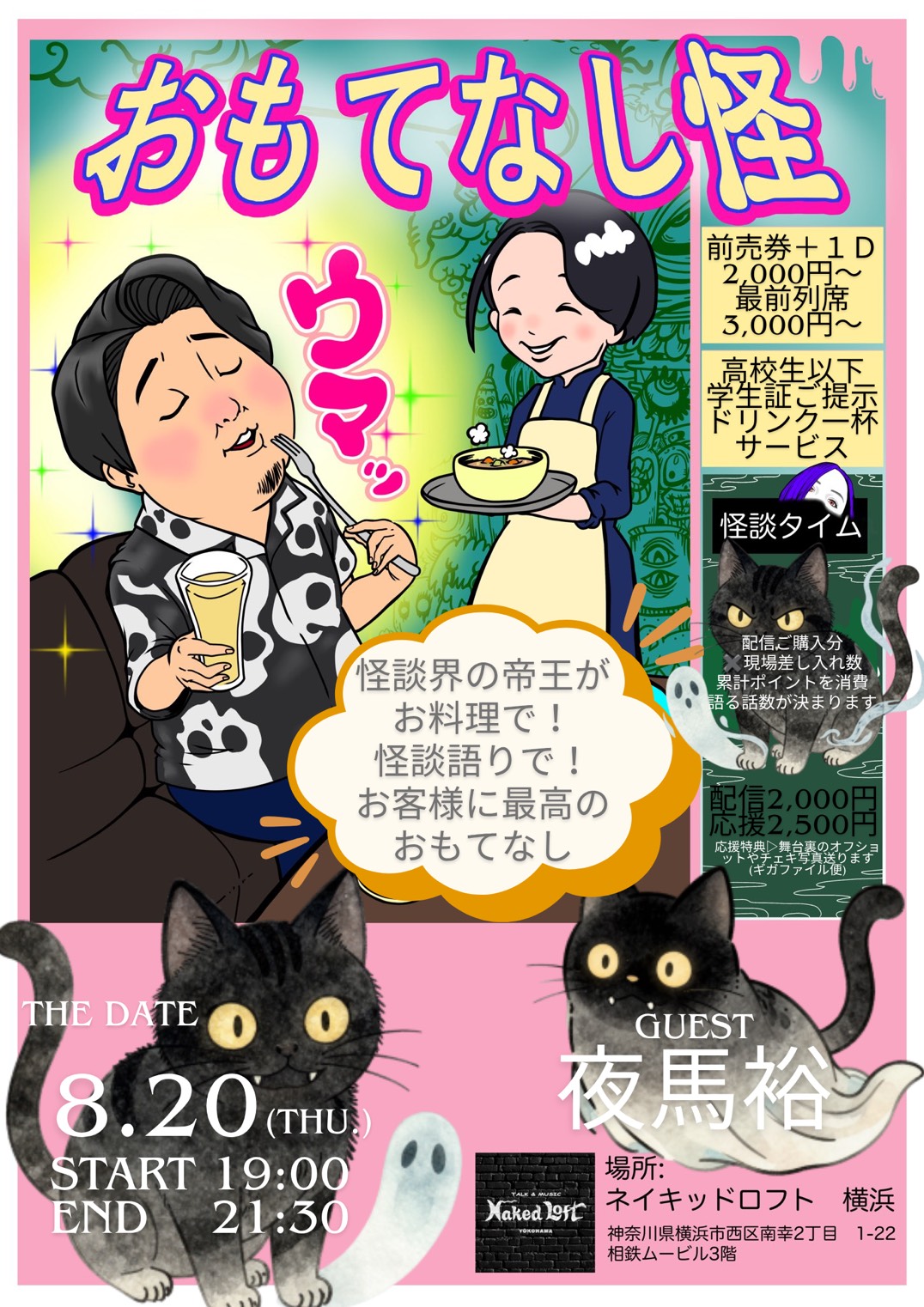 おもてなし怪
