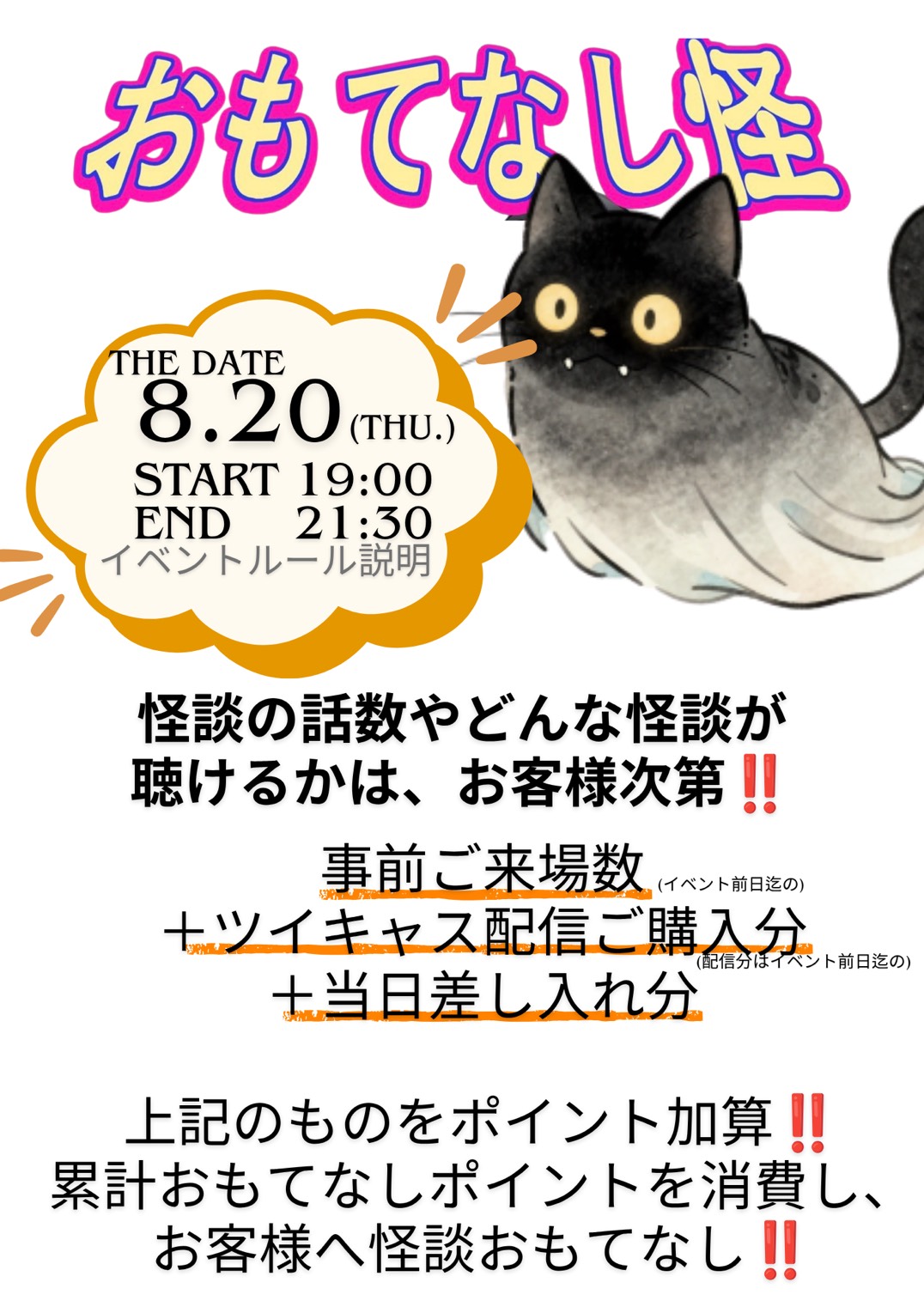 おもてなし怪