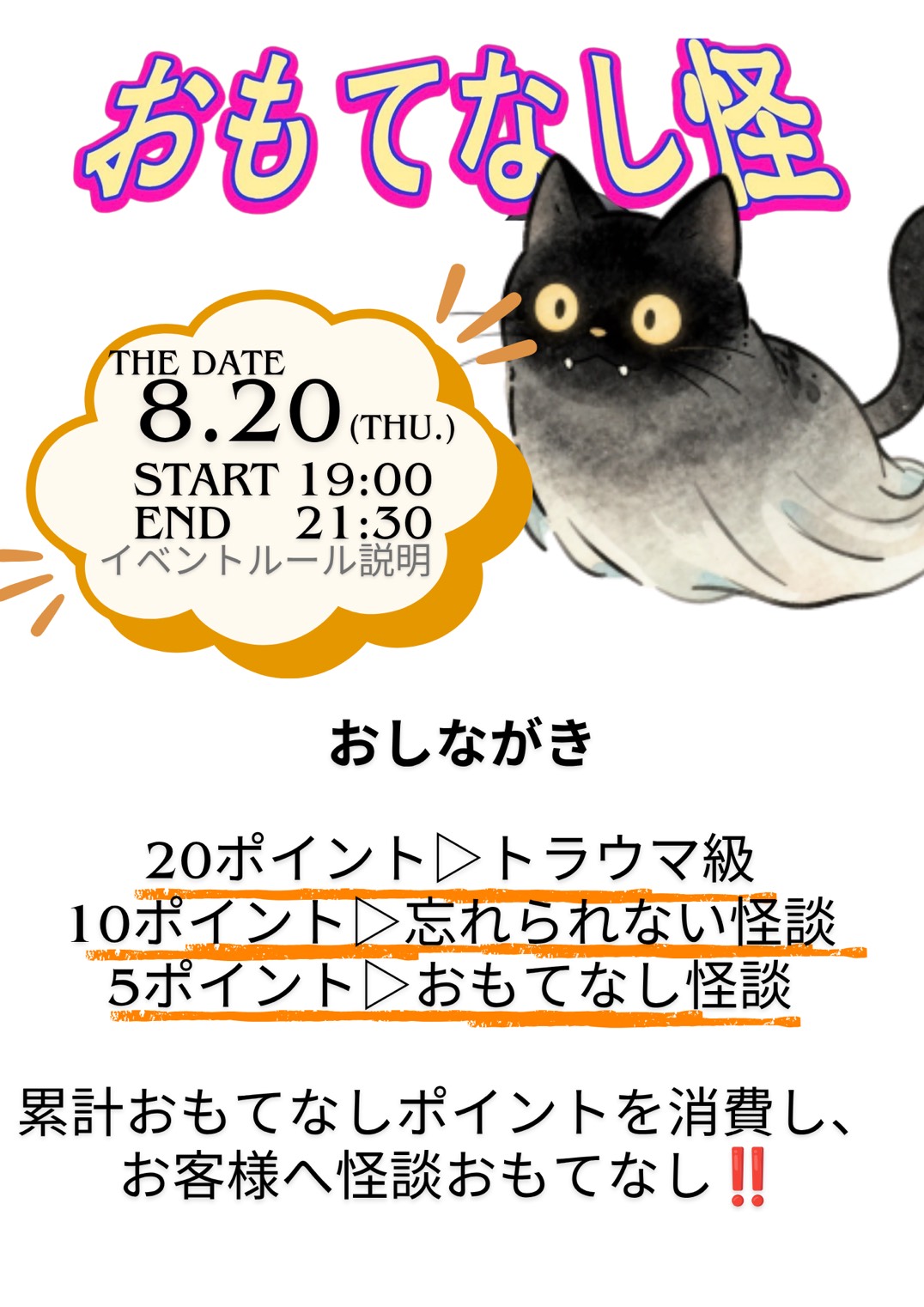 おもてなし怪