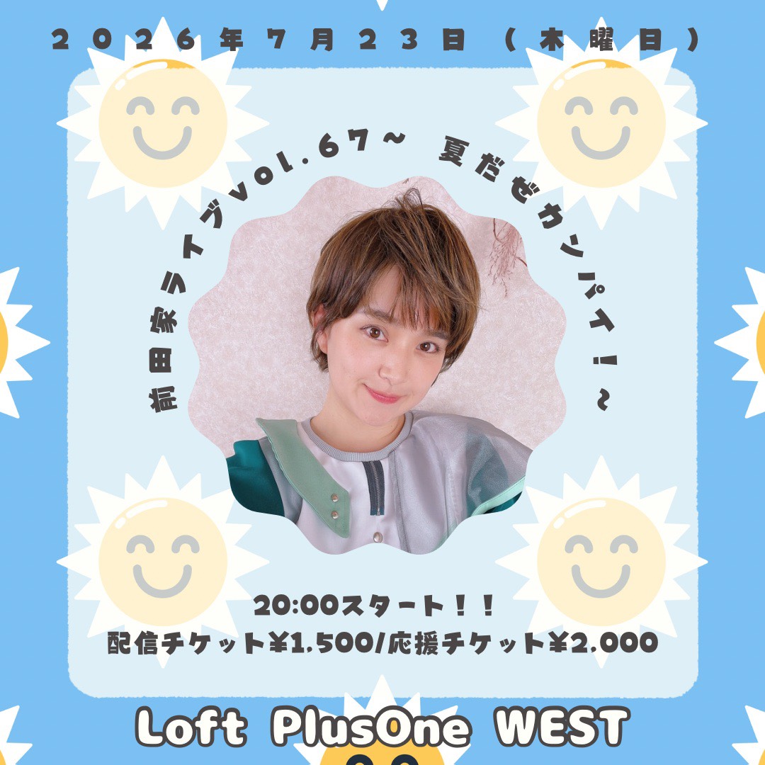 『前田家ライブvol.67〜夏だぜガンパイ!〜』