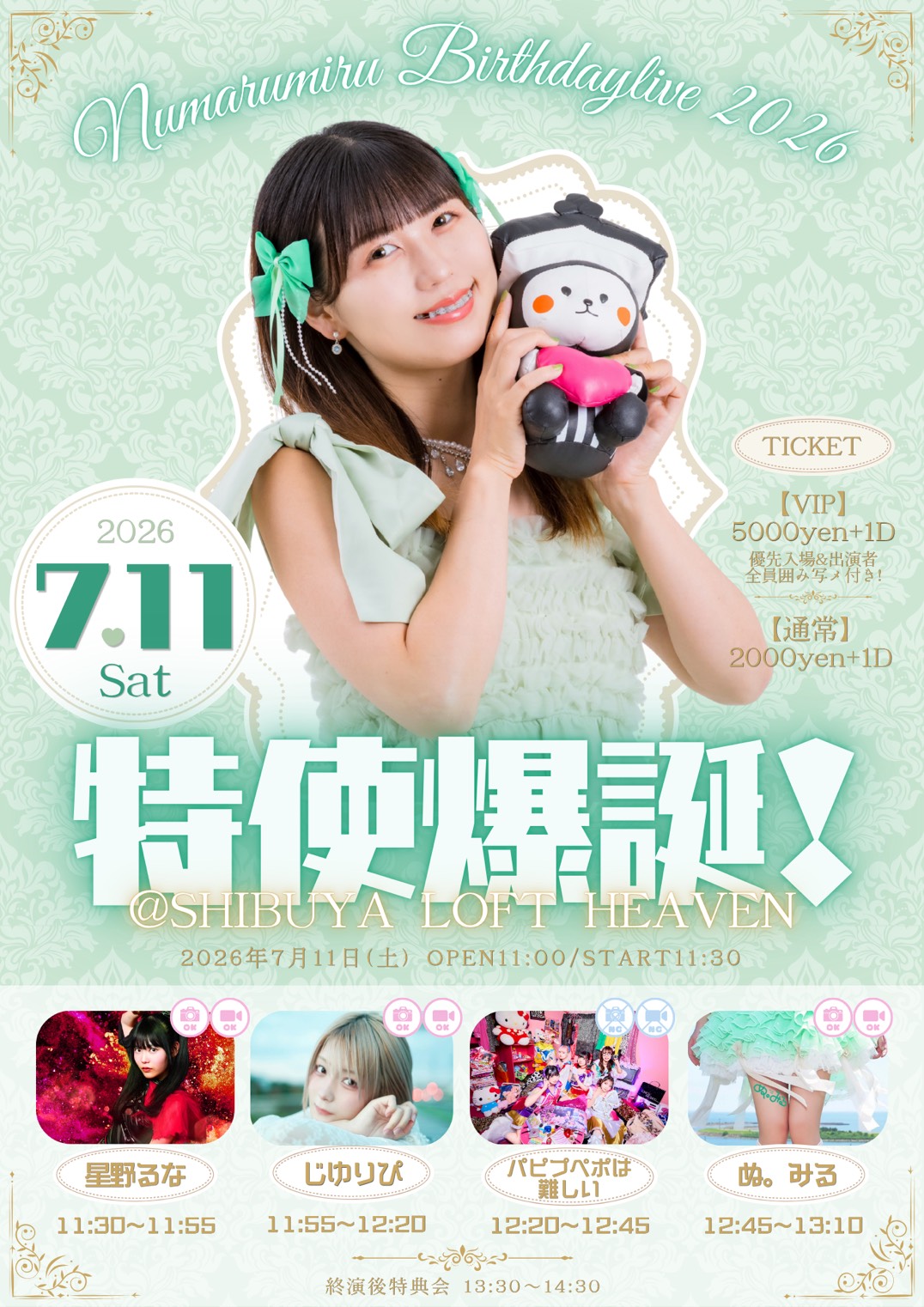 ぬ。みる生誕祭2026