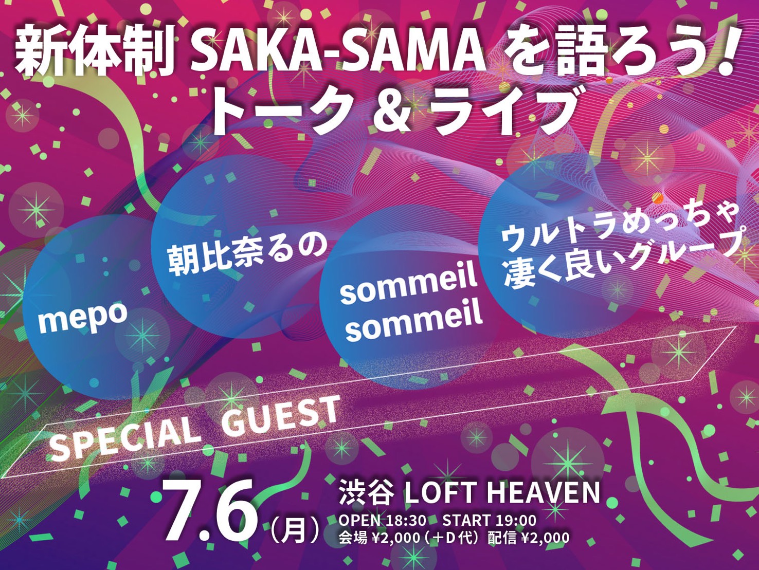 新体制SAKA-SAMAを語ろう! トーク&ライブ