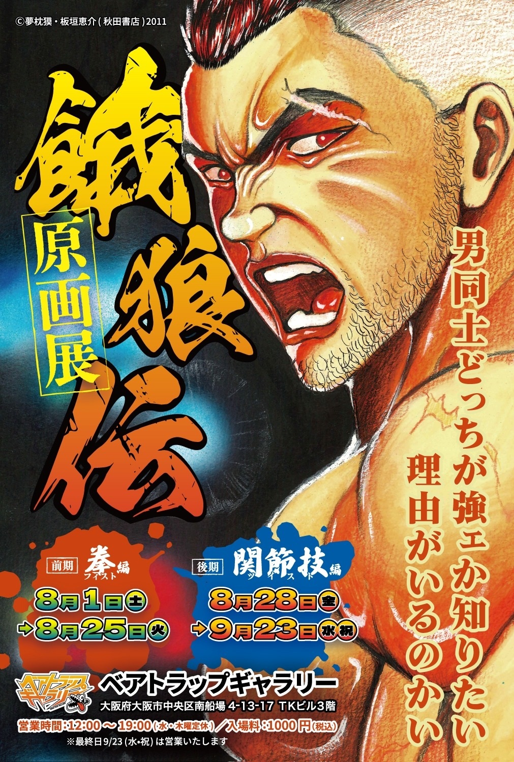 板垣恵介トークショー