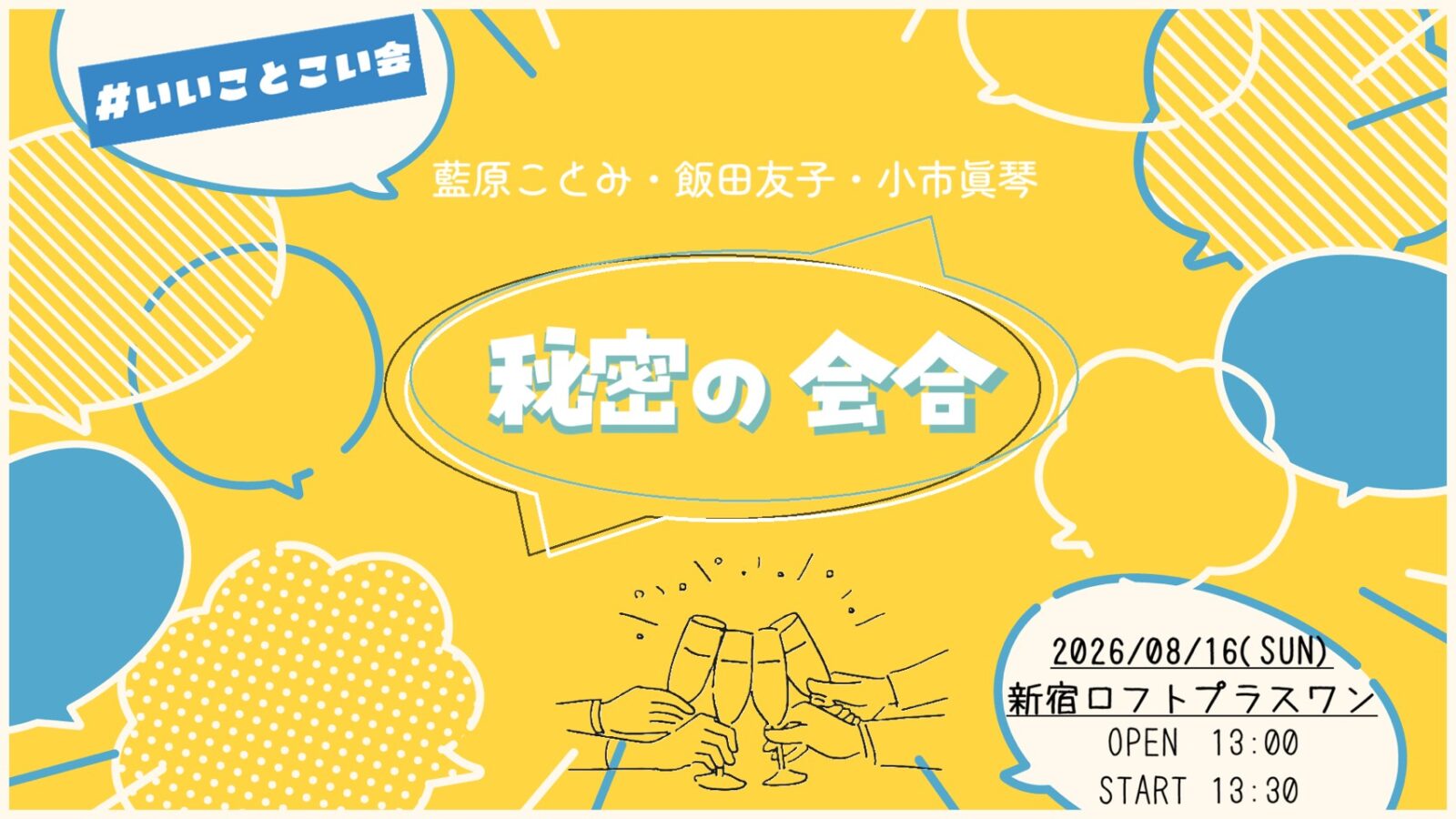 秘密の会合