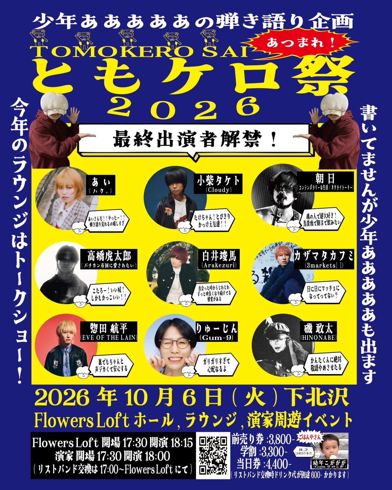 ともケロ祭2026