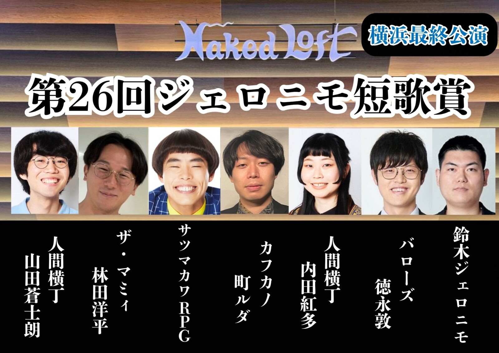 第26回ジェロニモ短歌賞