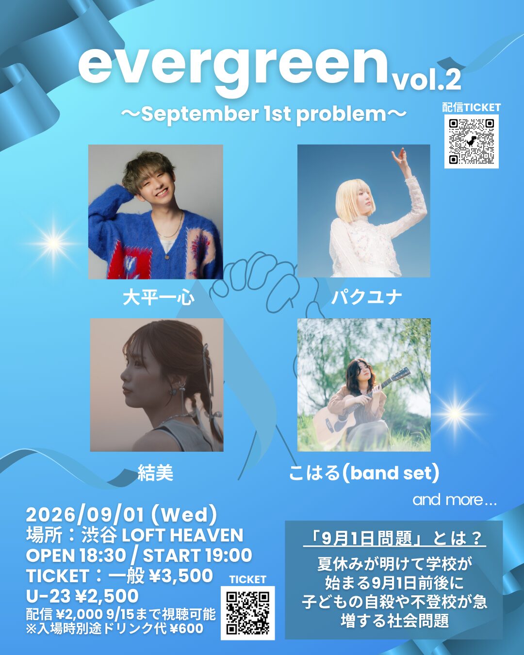evergreen vol.2 〜September 1st problem〜