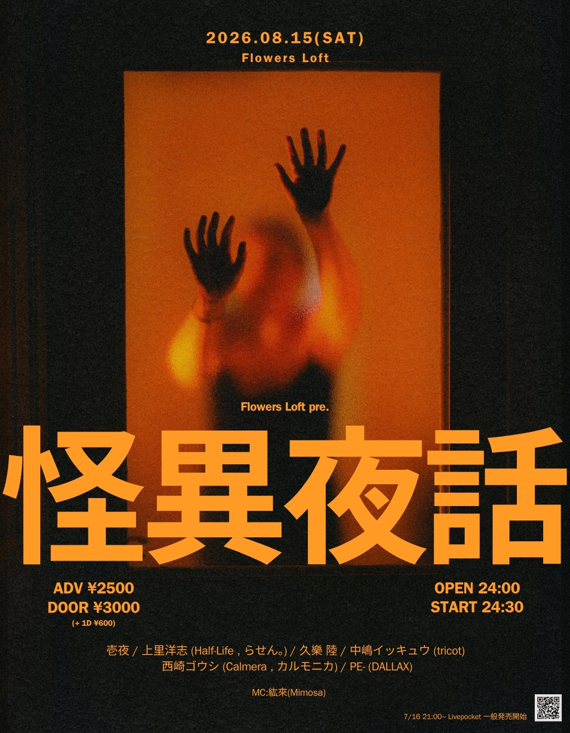 『怪異夜話』