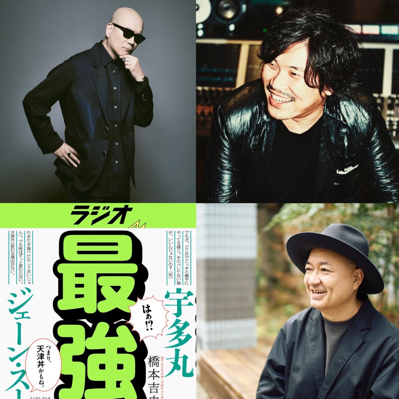 「宇多丸ハシP古川のラジオ最強説」