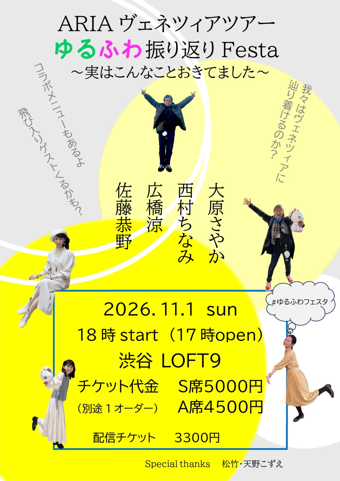 ARIAヴェネツィアツアーゆるふわ振り返りFesta〜実はこんなことおきてました〜