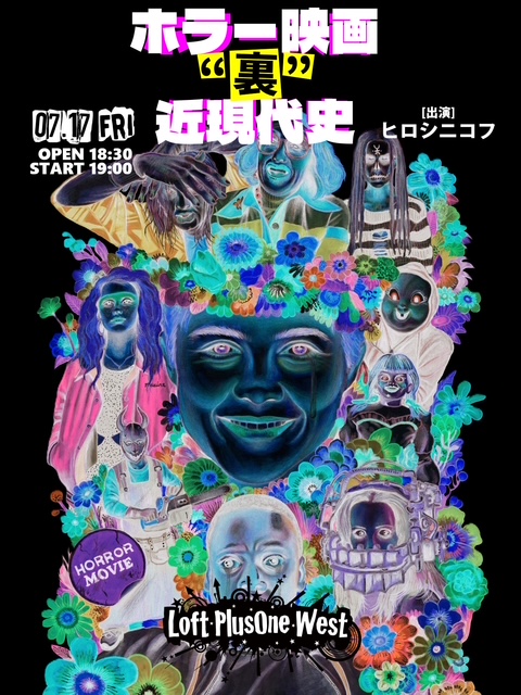書籍『ホラー映画超近現代史』発売記念! ホラー映画“裏”近現代史