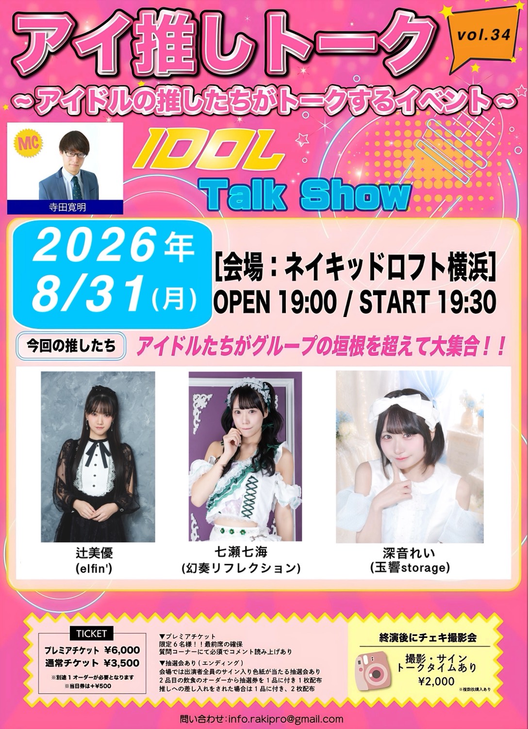 アイ推しトークvol.34