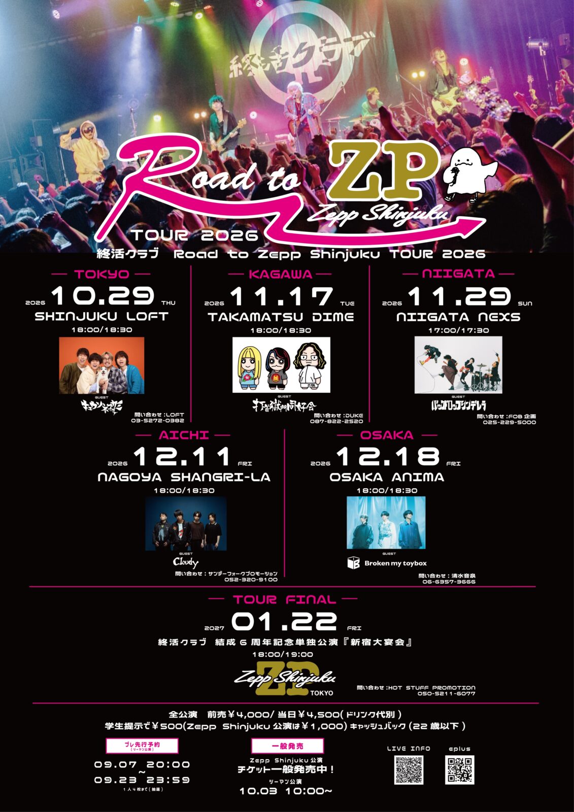 Flyer for 終活クラブ Road to Zepp Shinjuku TOUR 2026