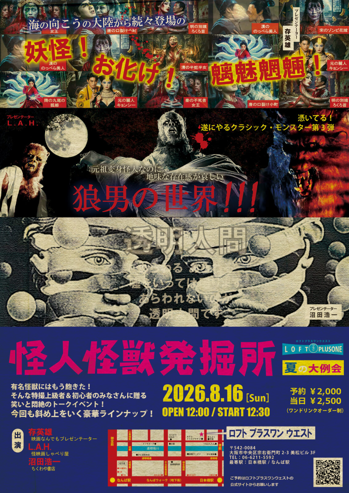 『怪人怪獣発掘所 夏の大例会』
