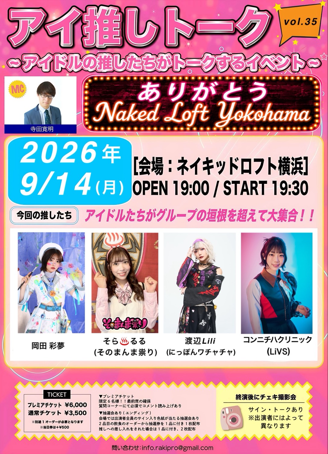 アイ推しトークvol.35